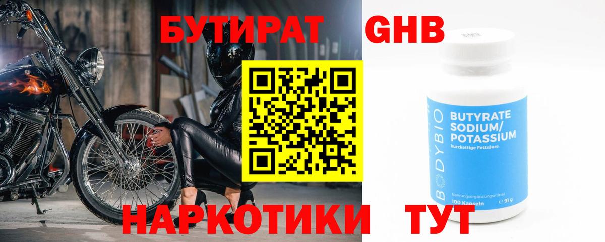 БУТИРАТ Butirat Бор