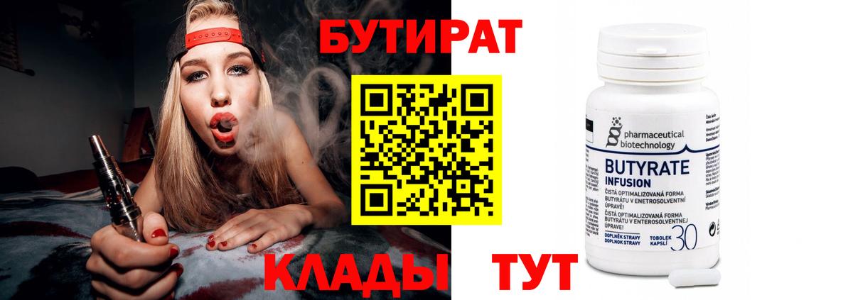 Бутират BDO  Вход с VPN  Бутик  Бор 