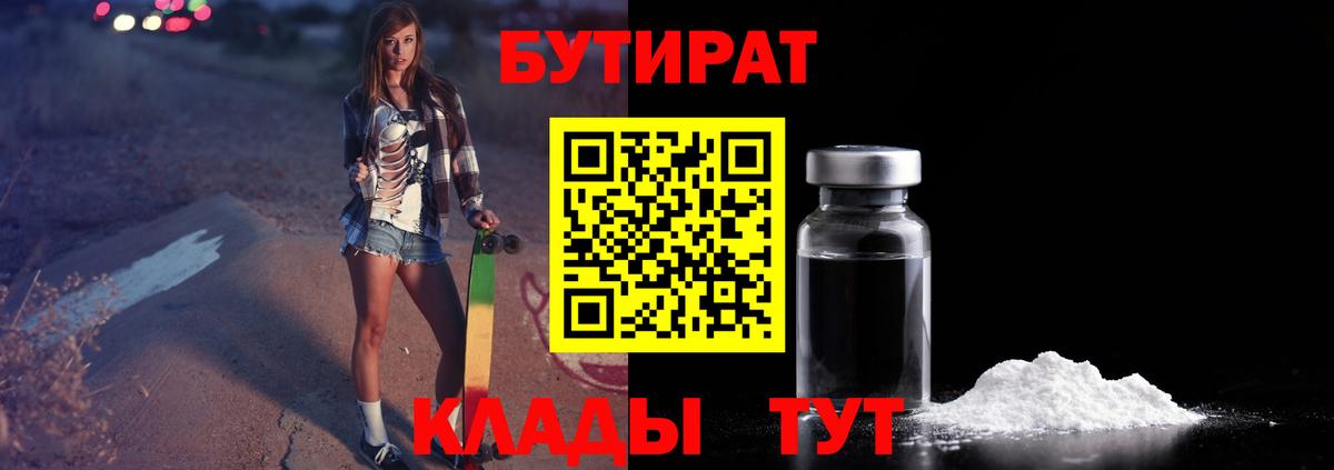 БУТИРАТ бутандиол Бор