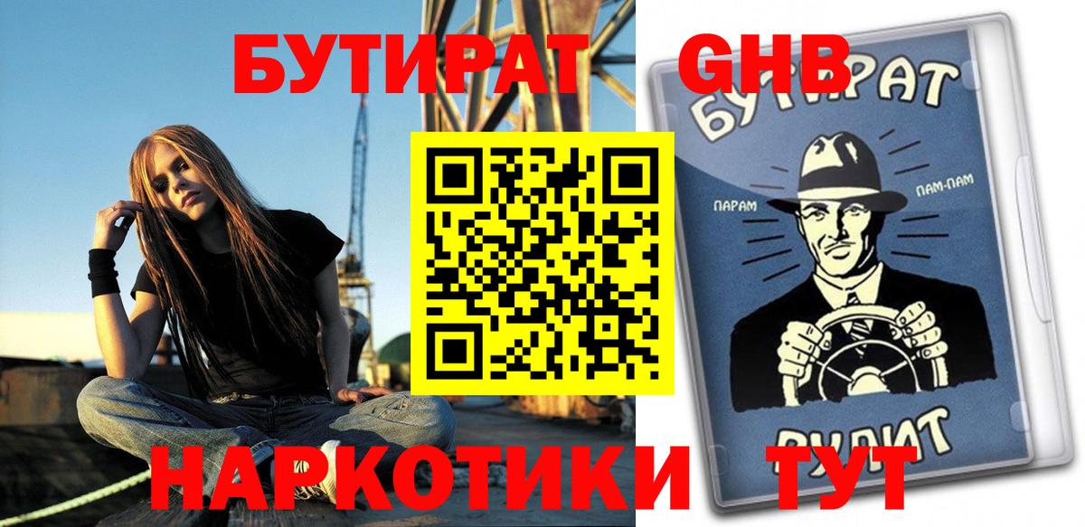 БУТИРАТ бутандиол  Бор 