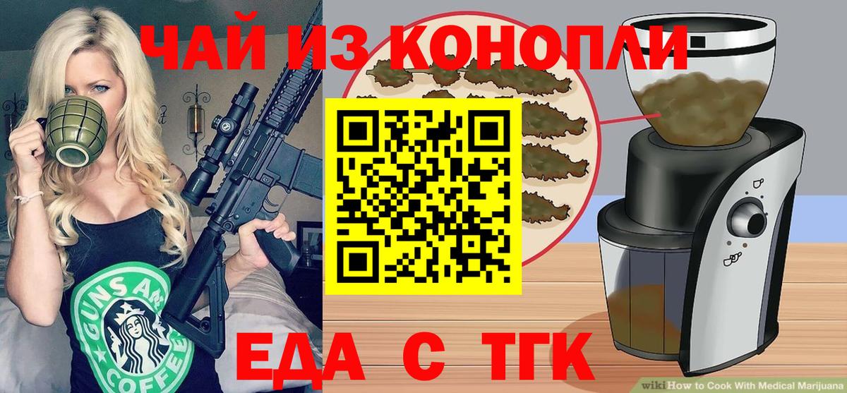 Еда ТГК конопля  Вход с VPN  Бор 