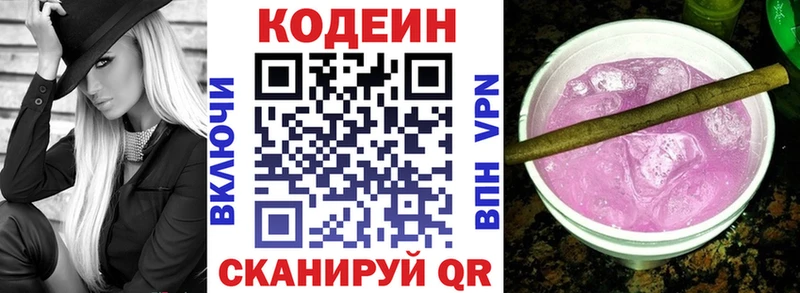 Кодеин напиток Lean (лин)  Бор 