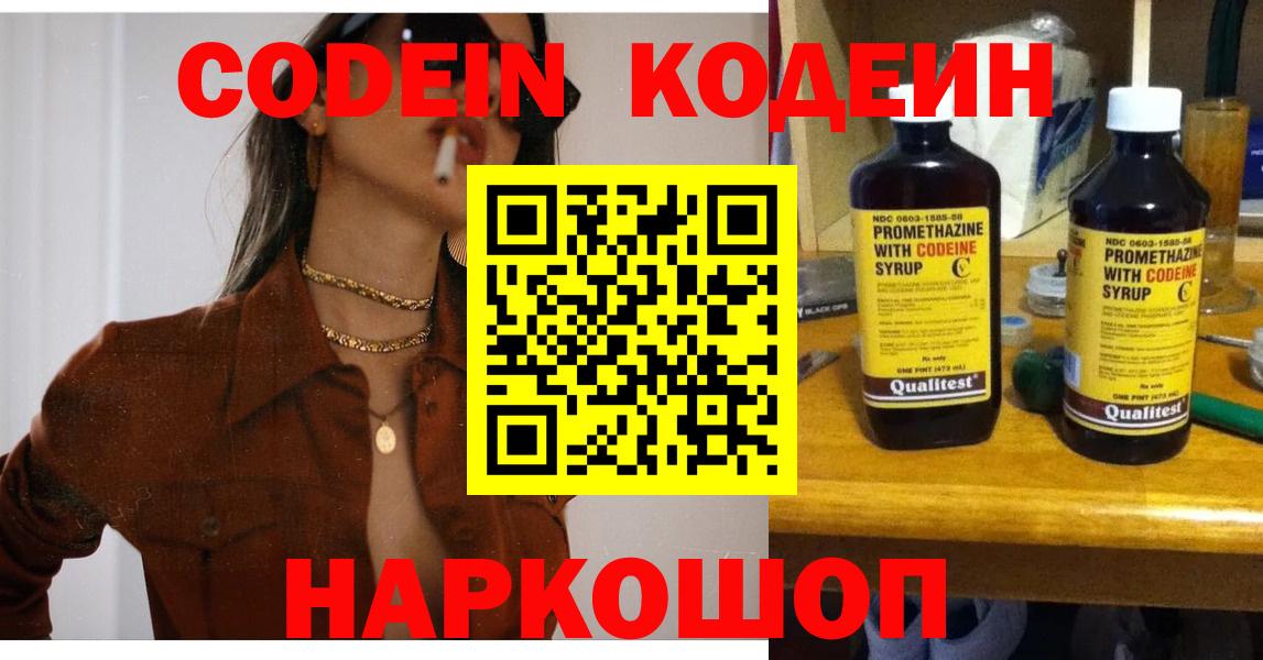Codein напиток Lean (лин) Бор