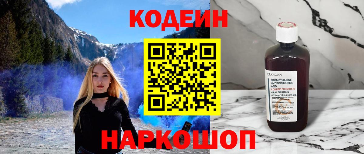 Кодеиновый сироп Lean Purple Drank Бор