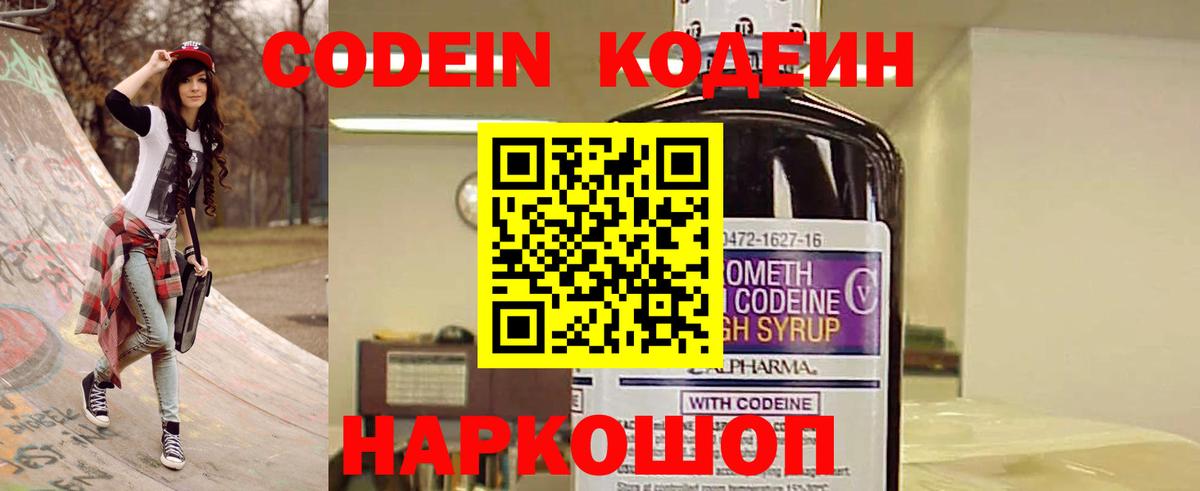 Codein Purple Drank  Кодеин Purple Drank  Бор 