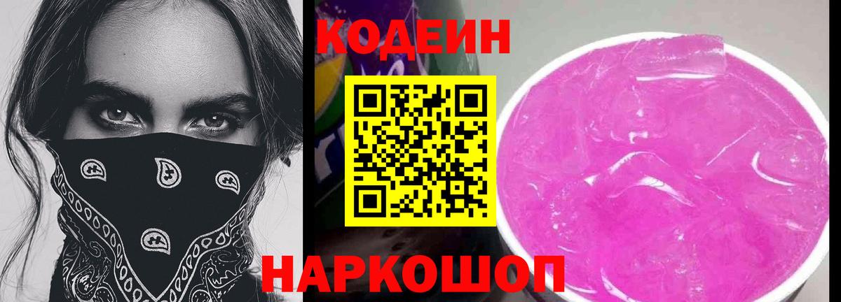 Бор  Codein Purple Drank  Вход с VPN  Codein Purple Drank 