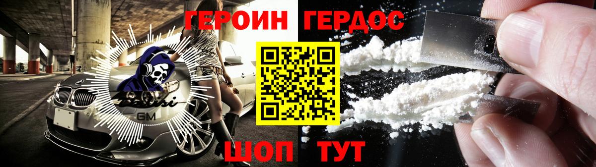 Бор  ГЕРОИН белый  Вход с VPN 