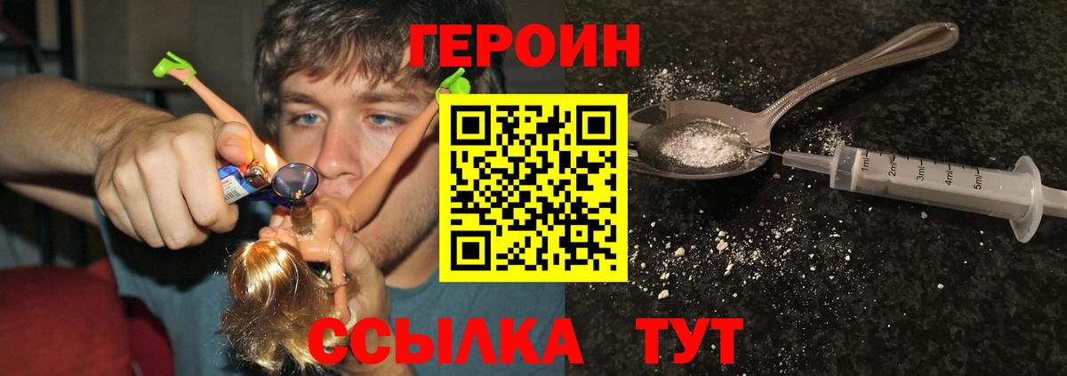 Героин VHQ  Вход с VPN  Бор 