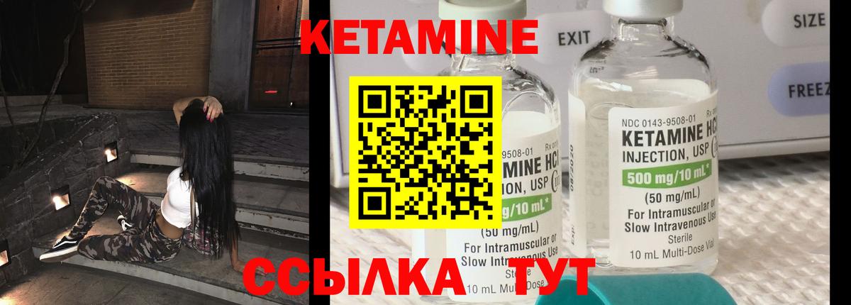 КЕТАМИН ketamine Бор