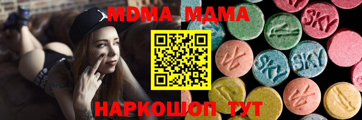 MDMA Molly  Вход с VPN  МДМА кристаллы  MDMA  Бор 