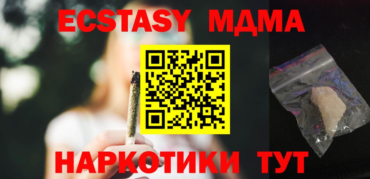 МДМА VHQ  Вход с VPN  MDMA  Бор 