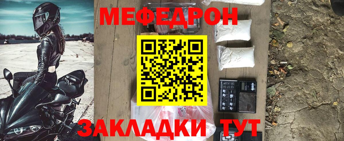 МЯУ-МЯУ 4 MMC  Меф mephedrone  Бор  Мефедрон  Вход с VPN 