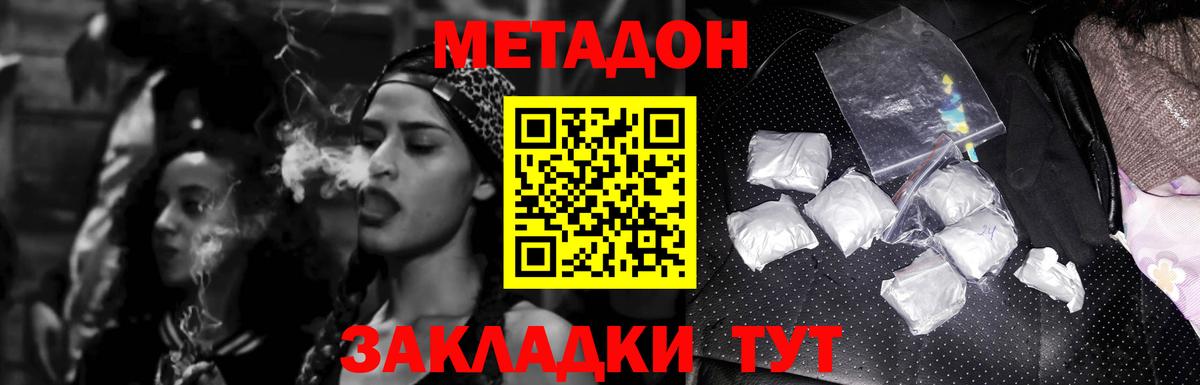 Метадон мёд Бор