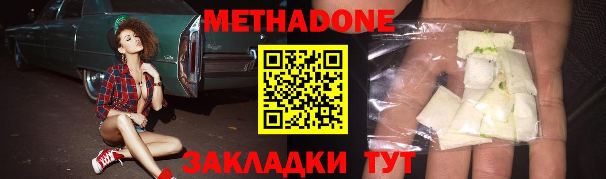 Метадон белоснежный Бор